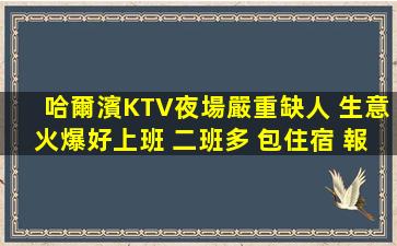新余夜總會招聘